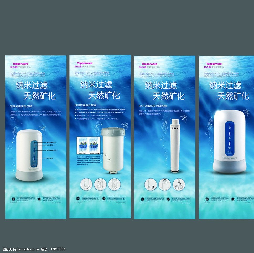 特百惠凈水器展架圖片