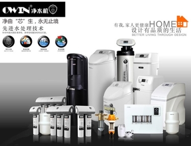凈水器排名哪個牌子好?OWIN歐恩安吉爾注重品質(zhì)精細(xì)化管理_商界_新聞_賽迪網(wǎng)