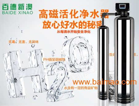 百德新澳凈水器引領(lǐng)健康生活中央凈水器百德新澳,百德新澳凈水器引領(lǐng)健康生活中央凈水器百德新澳生產(chǎn)廠家,百德新澳凈水器引領(lǐng)健康生活中央凈水器百德新澳價(jià)格