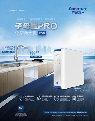 卓越品質(zhì)的見證 開能子母星Pro全廚凈水機(jī)斬獲大獎(jiǎng)