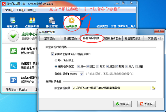 進(jìn)銷存管理軟件中如何對(duì)賬套進(jìn)行備份