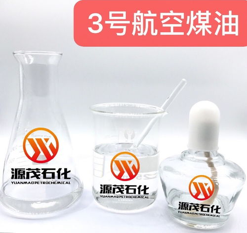 滄州3號航空煤油市場動態(tài) 廠家報(bào)價(jià)與3號噴氣燃料油分析